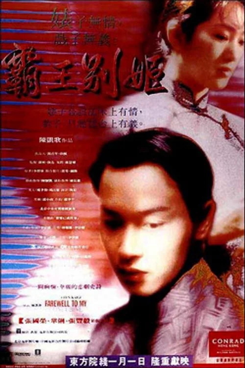 Official theatrical poster for Farewell My Concubine (1993)