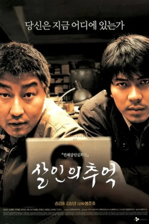 Official theatrical poster for Memories of Murder (2003)